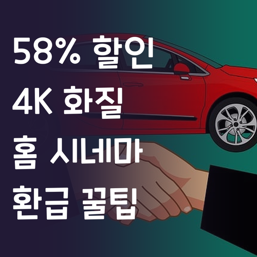 65인치 삼성 QLED TV, 58%..