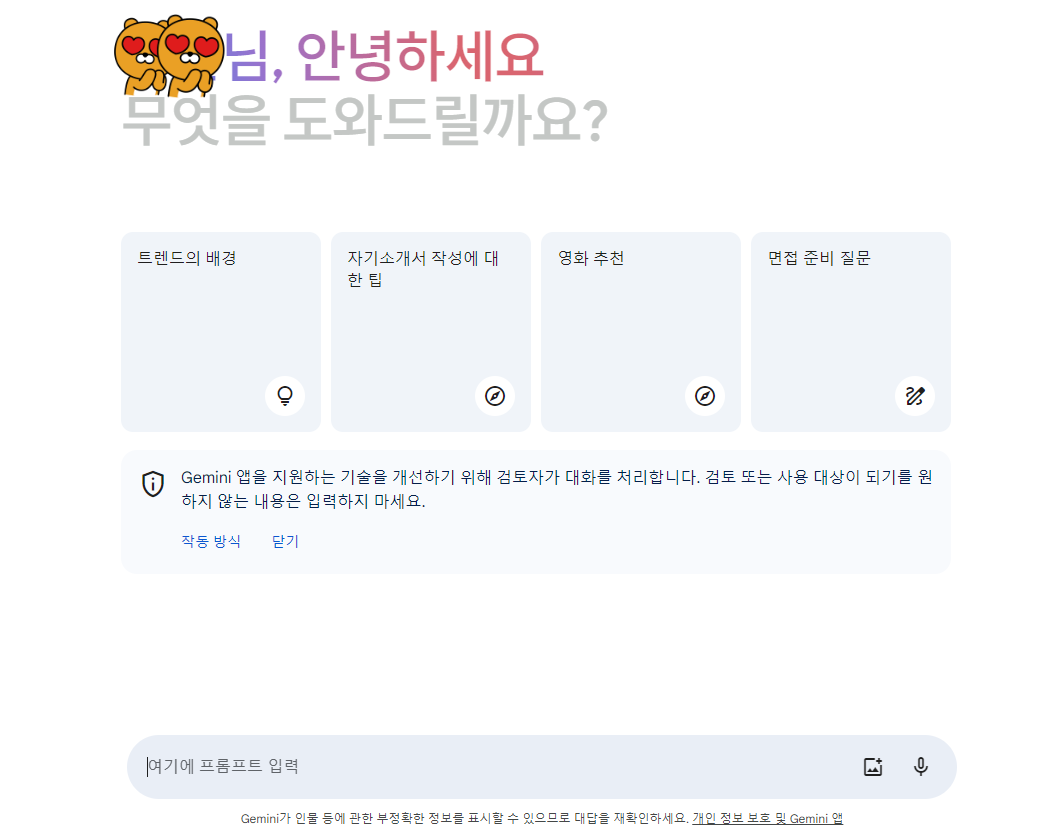 gemini메인 화면