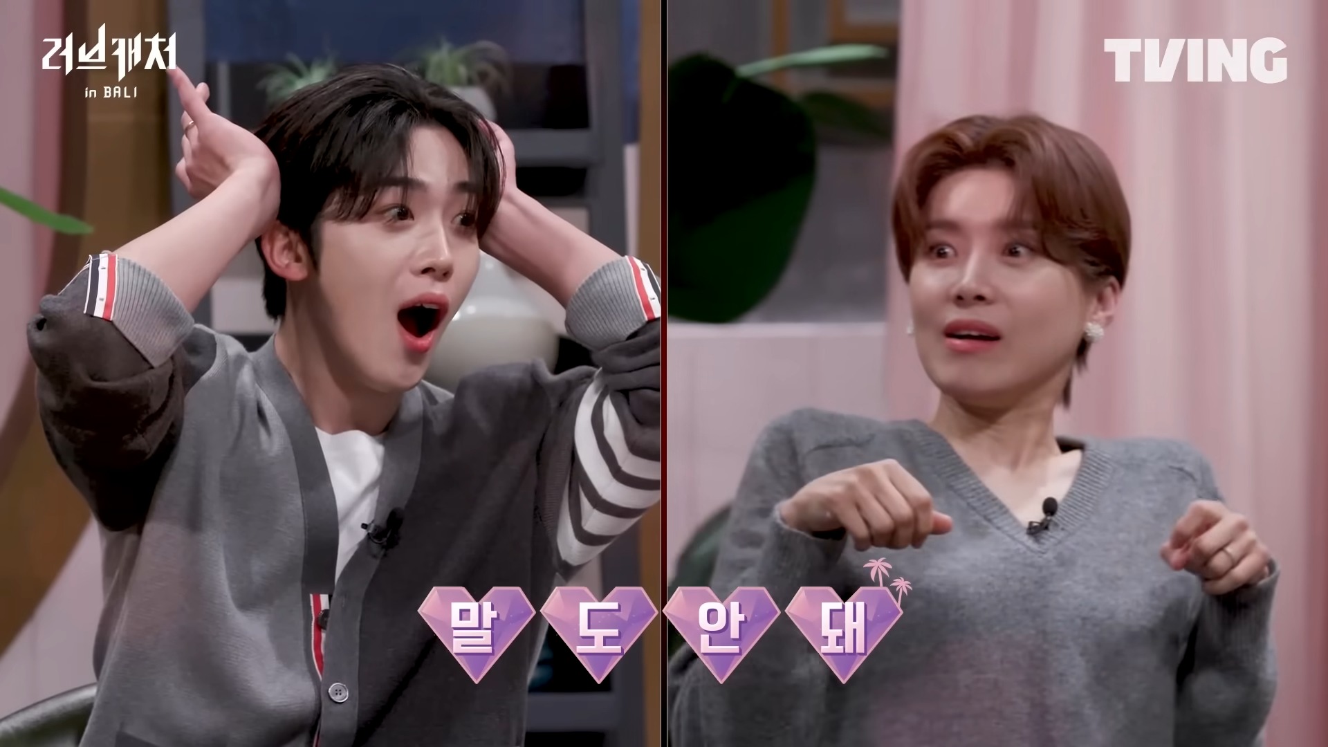 러브캐쳐인발리-4화