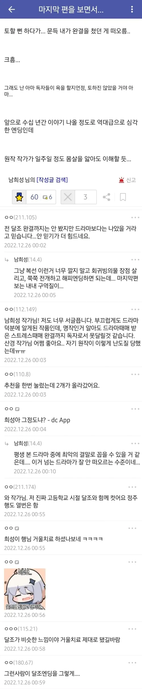 재벌집 막내아들 결말 달빛조각사 남희성 작가 반응