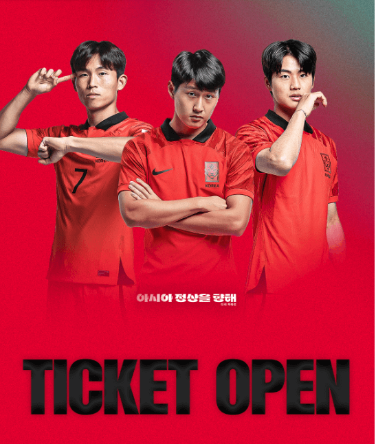 한국 싱가포르 축구 티켓 예매