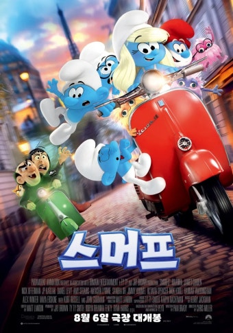 스머프 영화 공식 포스터
