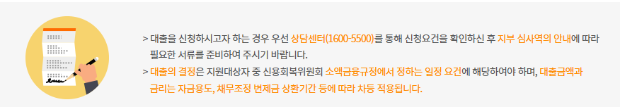 신용불량자 대구광역시 울타리론 정부지원 대출 조건 한도