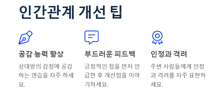ENTJ 인간관계