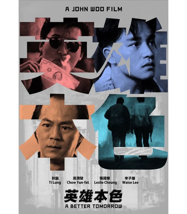 영웅본색 영화 포스터