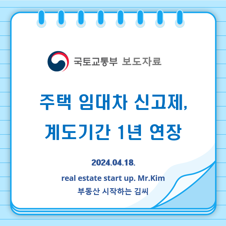 주택임대차신고제