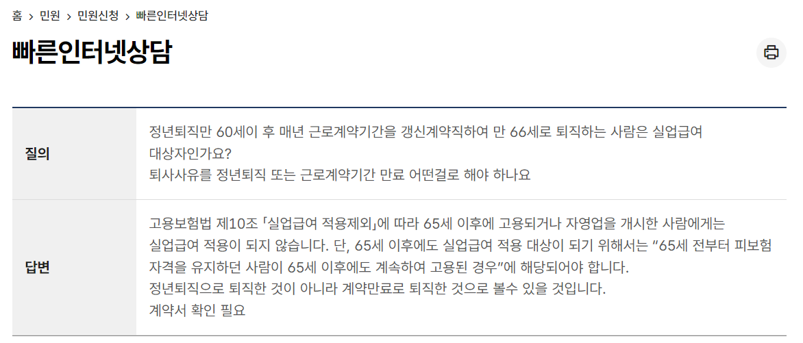 정년퇴직 실업급여 대상자 질문 및 답변 내용