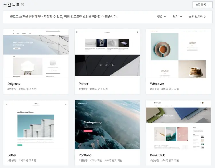 반응형스킨 변경