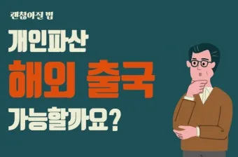 출국금지 여부 조회 법무부 출입국 관리 방법_19