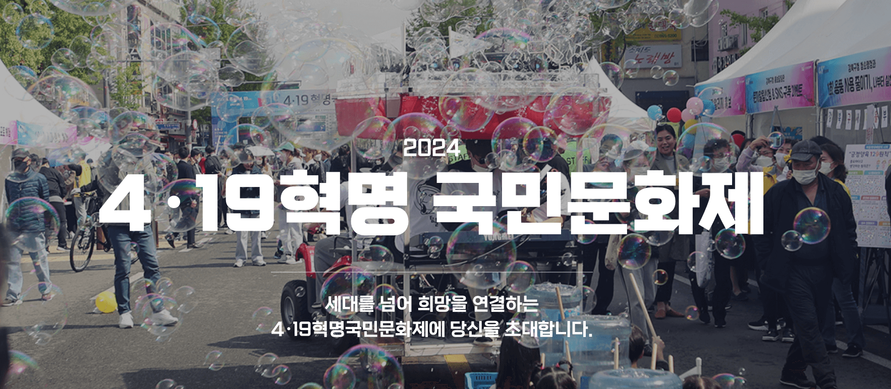 419혁명국민문화제