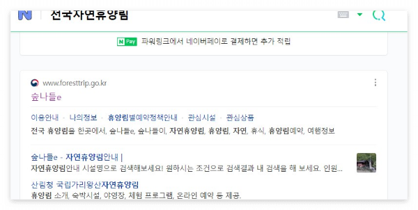 전국 휴양림 및 캠핑장검색 및 예약하는 사이트 안내