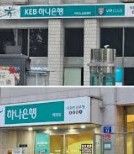 하나은행 인터넷뱅킹