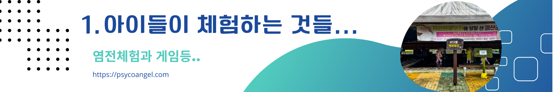 체험하는 것들