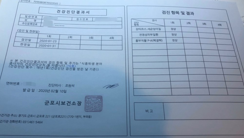 보건증 인터넷 발급