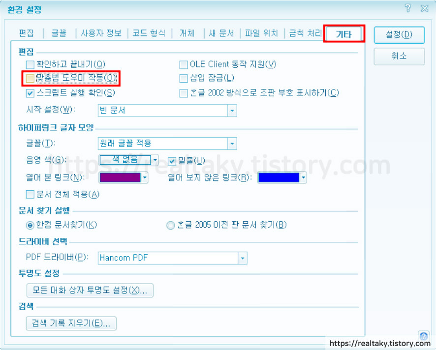 한글 빨간줄 없애기