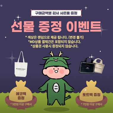 선물-증정-이벤트