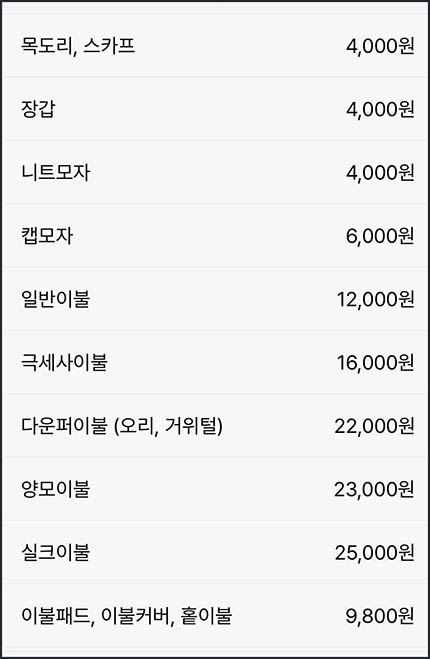 세탁특공대-빨래-가격