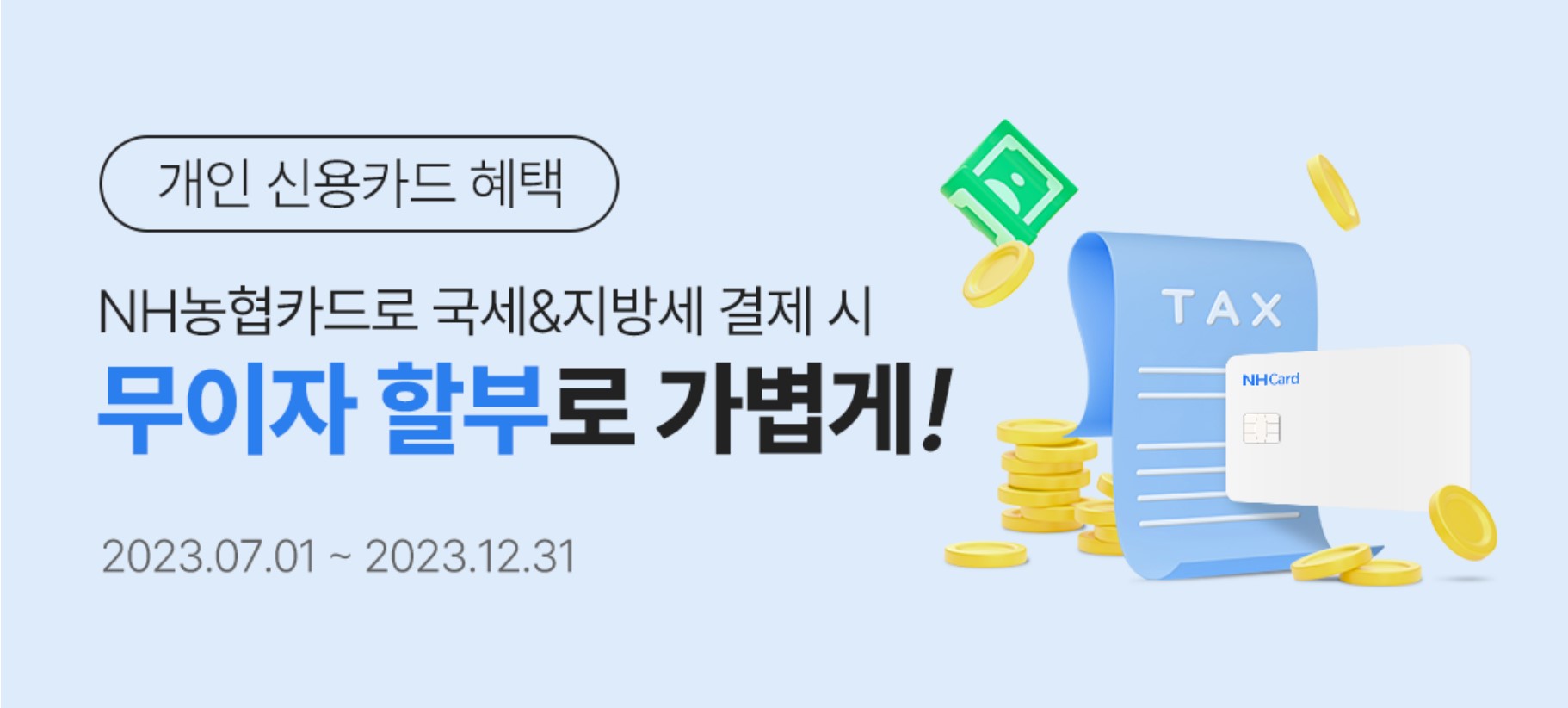 재산세 카드 혜택 및 무이자 할부