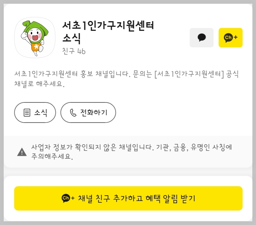 서초1인가구지원센터 1인가구 싱그리의 싱그러운 하루 카카오톡 이모티콘 카톡 무료 이벤트