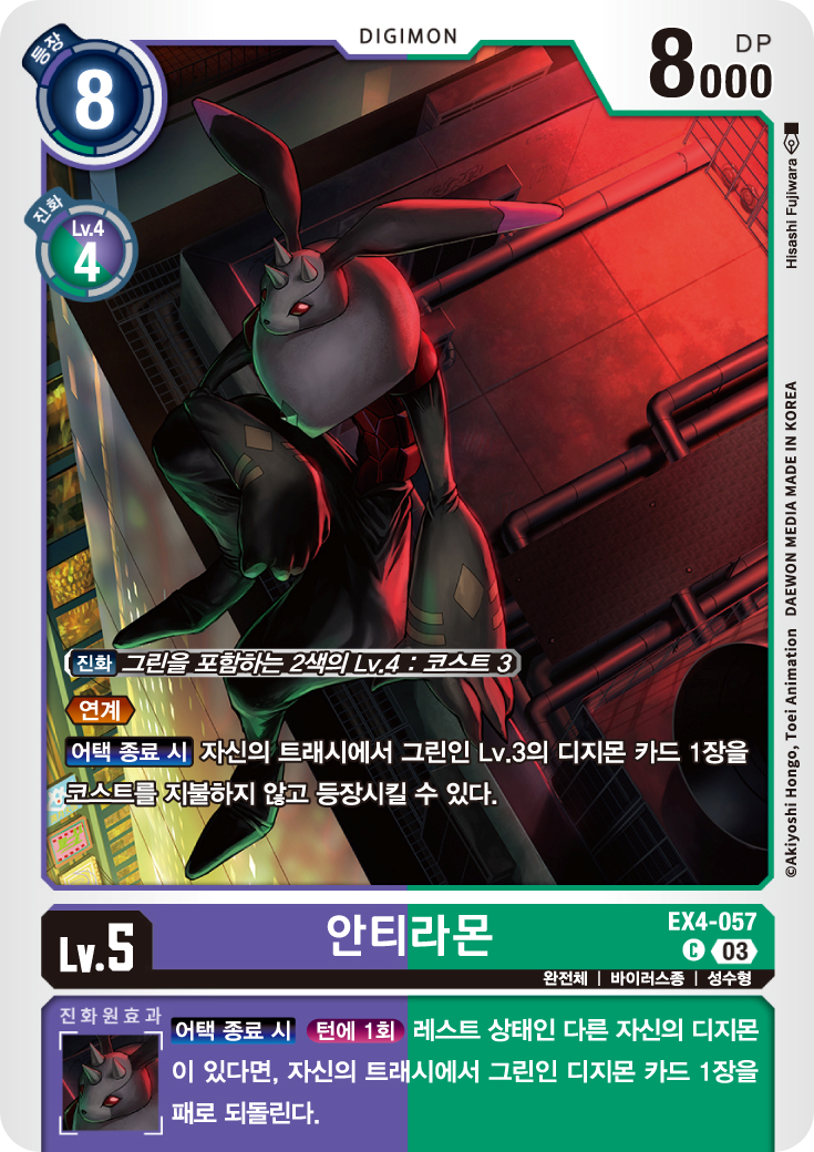 ST17 더블 타이푼 재록카드 EX4-057 안티라몬