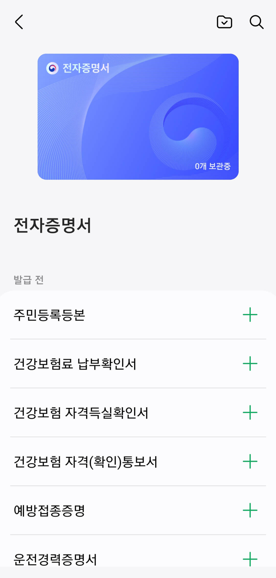 삼성페이 전자증명서 사용법 이미지