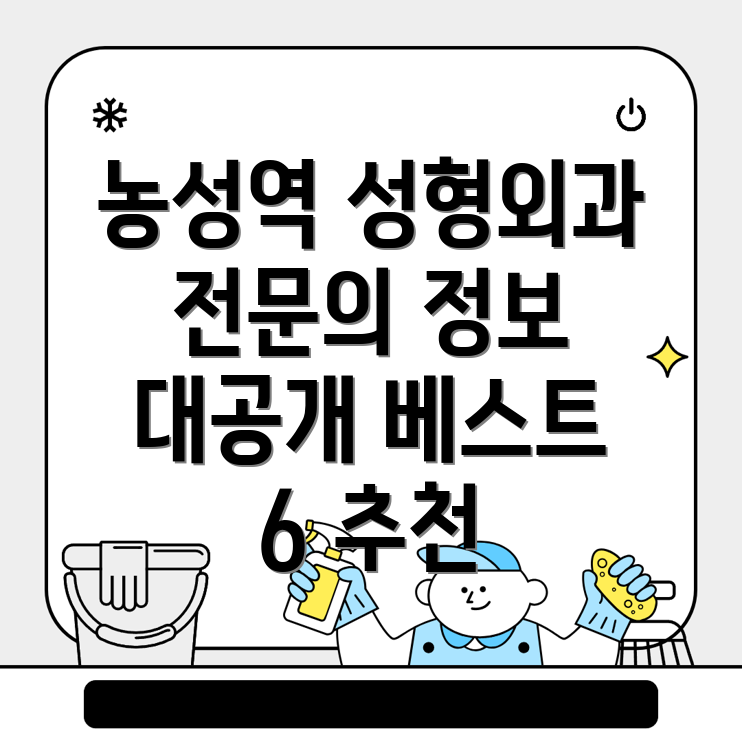 농성역 성형외과