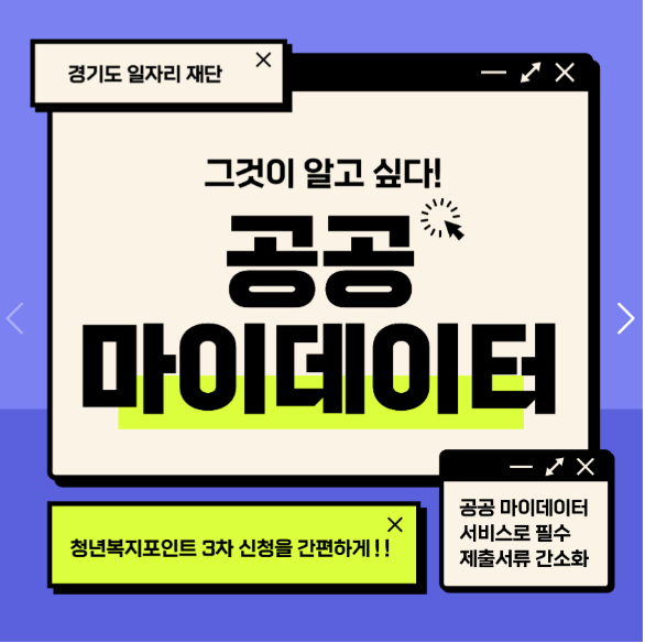 경기도청년복지포인트 신청