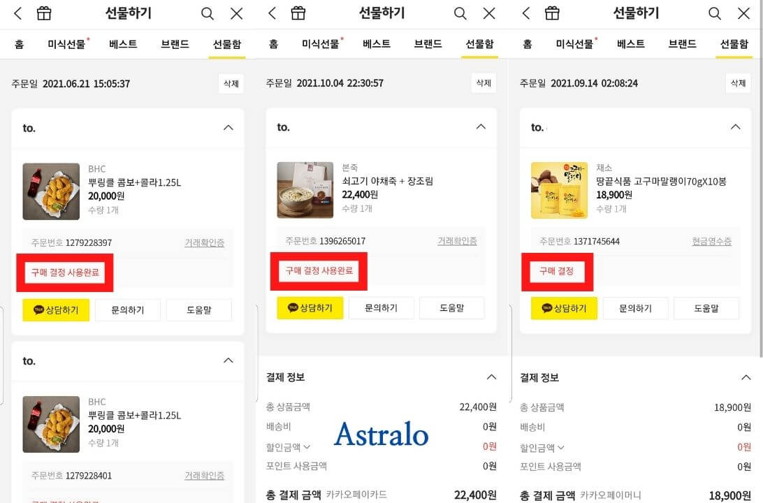 카톡-환불-상대방-알림-여부-2