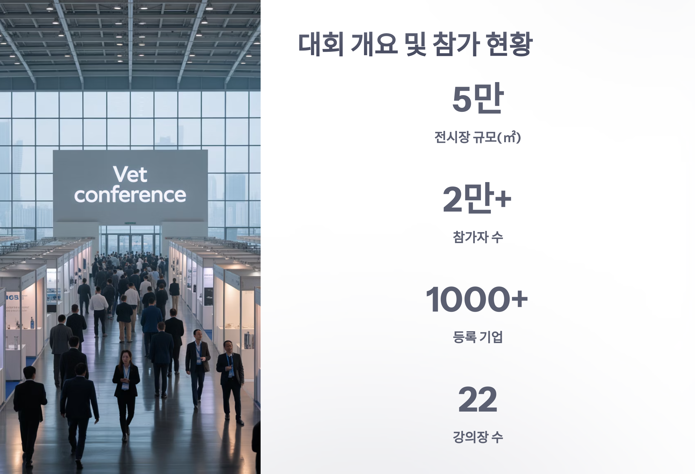 참조-제17회-동서부소동물임상수의사대회-2