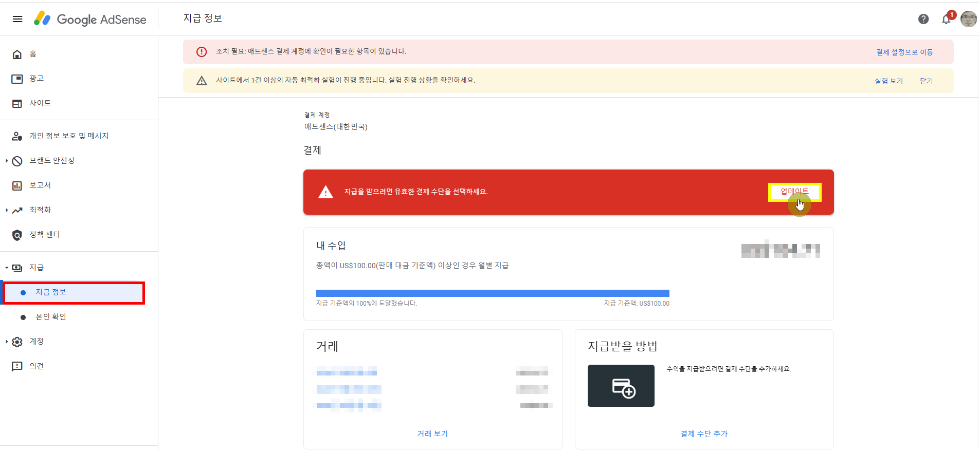 애드센스 수익금 지급 계좌 등록 방법