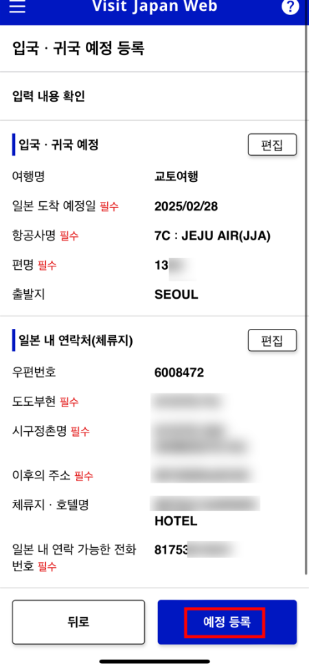 비짓재팬 웹 등록 방법