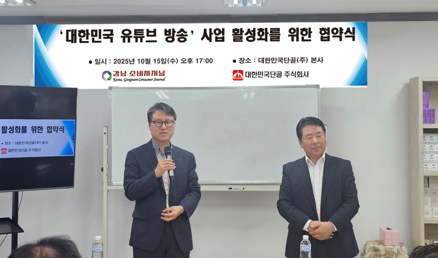 지역 홍보와 물의 가치확산을 위해 강남소비자저널-대한민국단골(주) 협력해