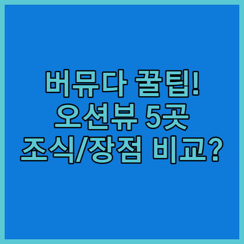 버뮤다 여행 숙소 추천 5곳 해변뷰 ..