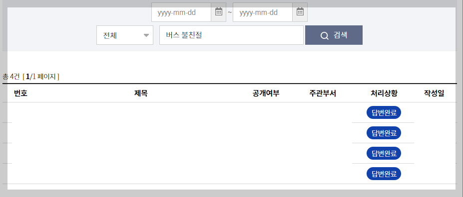 버스기사 불친절 신고 방법3