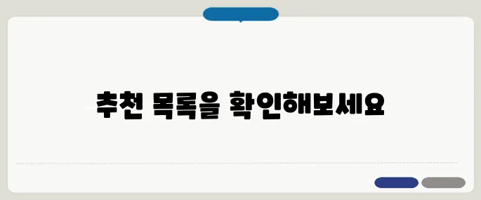 금새 추천 한 번에 정리했어요