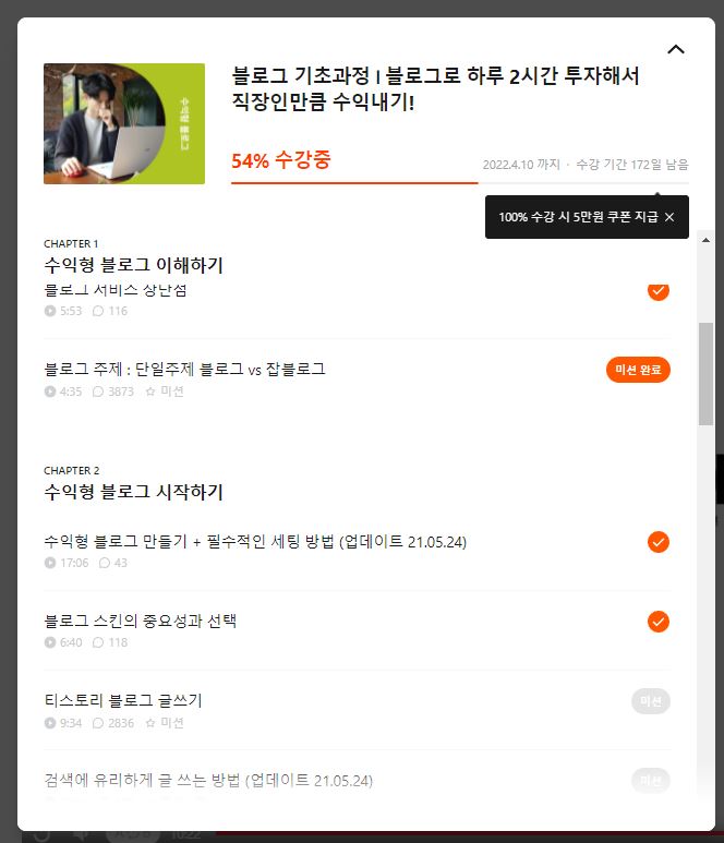 리뷰요정 강의 수강목차