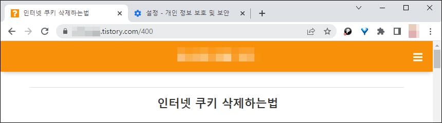 문제가 해결된 크롬 화면