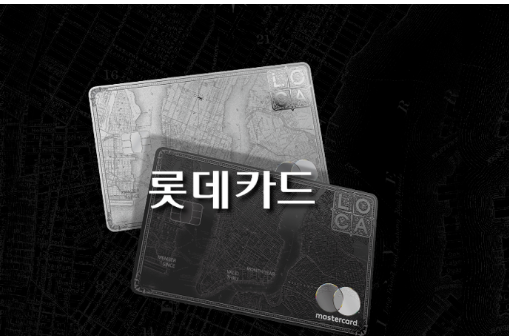 롯데카드