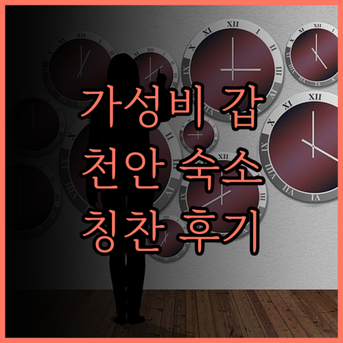 라마다 앙코르 바이 윈덤 천안, 가성