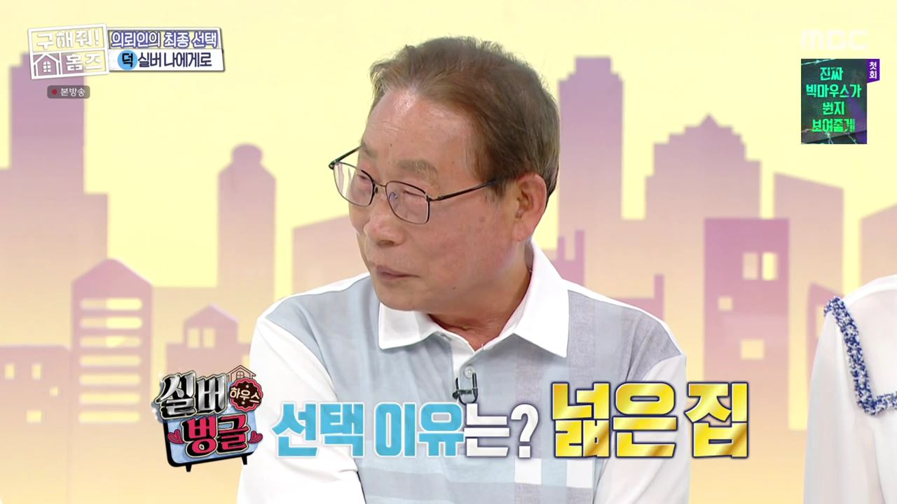 구해줘홈즈 서울 용인 수원 실버 타운 보증금 전세 7억원대 월생활비 3백 실버벙글 하우스 광교 백년호수로 실버 나에게로 문을여시오 하우스 3원색3층집 매물 소개