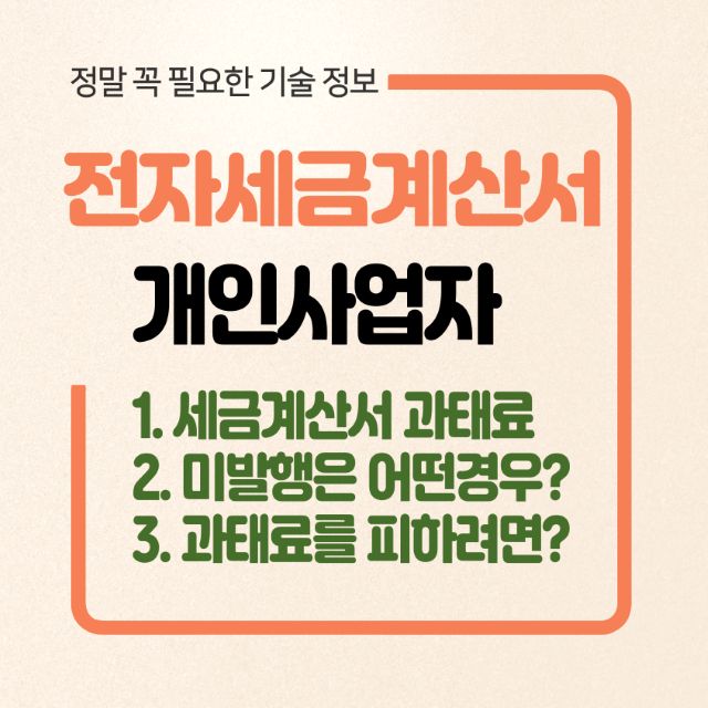 전자세금계산서 과태료