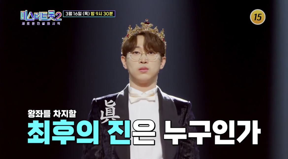 미스터트롯2_안성훈