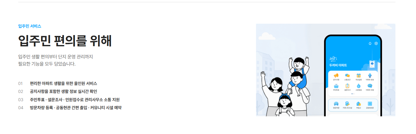 아파트너 홈페이지 