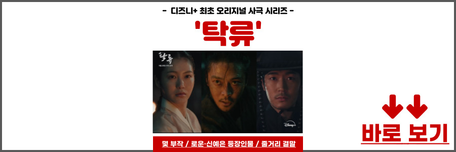 탁류 드라마