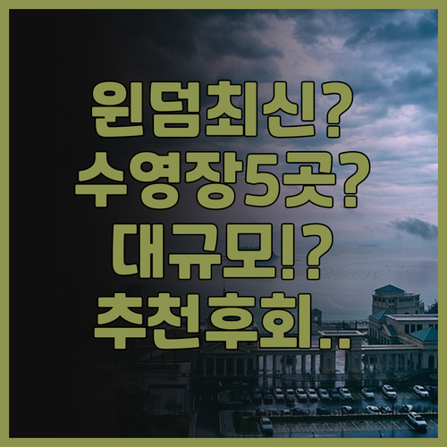 윈덤 라 비타 푸켓 추천 후기! 최신..