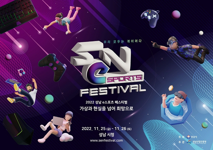 2022 성남 e스포츠(SeN) 페스티벌