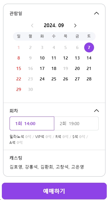 뮤지컬-킹키부츠-티켓팅-예매-방법-일정-가격