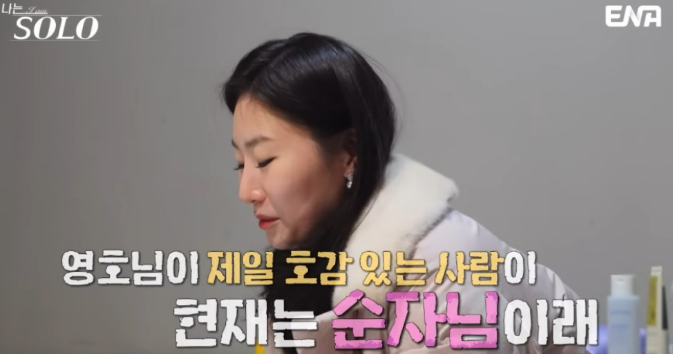 나는 솔로 26기 정숙