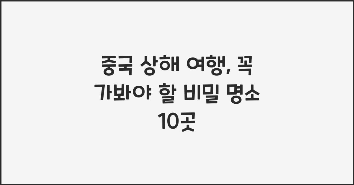 중국 상해 여행