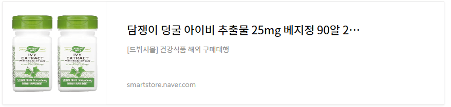 담쟁이덩굴영양제